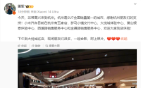 雷军：杭州是小米SU7全国销量第一的城市 ！