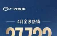 累计卖出37733台！广汽传祺4月销量公布：MPV车型独占1/3 ！